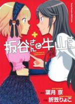 <b>作品内容:</b><br>性格も体型も正反対の二人…。でも、悩みの種は同じカラダの“ある部分”のコト。 人には言えないおんなの子のカラダの悩みを解消する超健康系メディカルコメディー♪